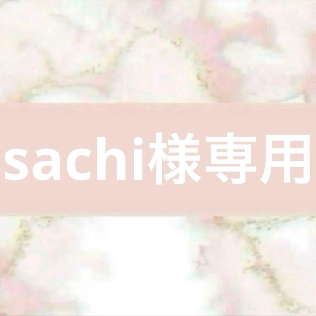 sachi♡まとめ買い