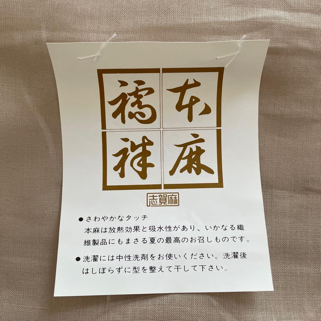 志賀麻　本麻襦袢　薄茶