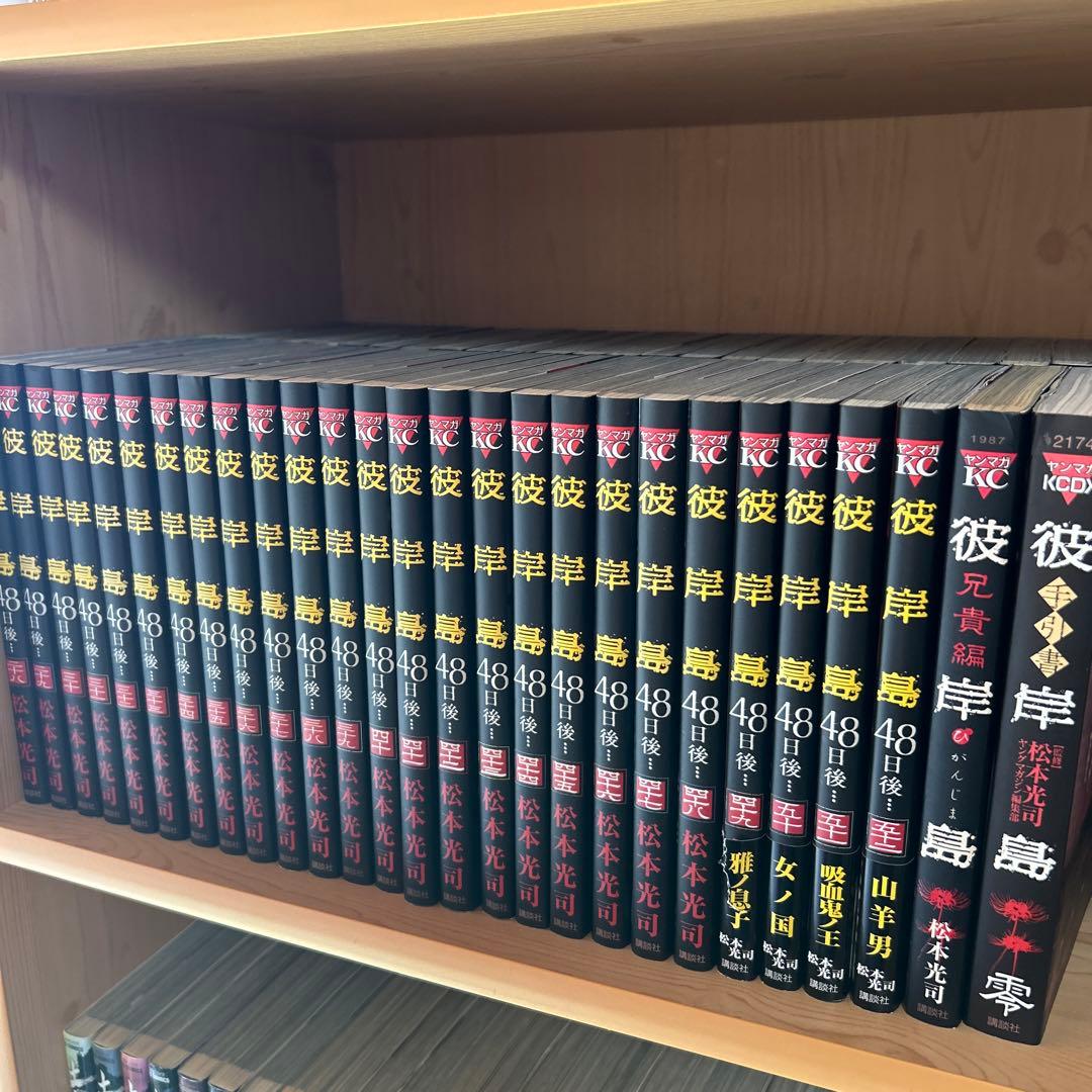 大人気漫画彼岸島48日後1巻から52巻既刊全巻完結まとめ売り良品セット104冊