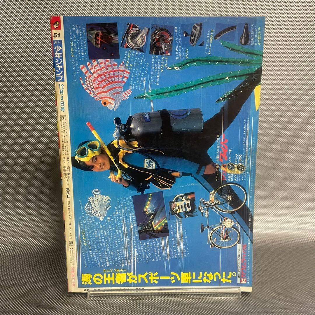 【正規品】 週刊少年ジャンプ 1984年 51号 ドラゴンボール 新連載 鳥山明