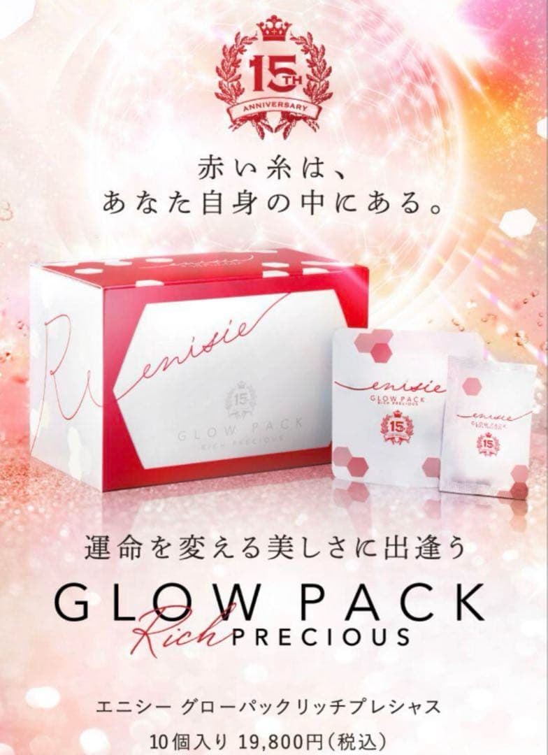 tome05エニシー グローパックリッチプレシャス20回分
