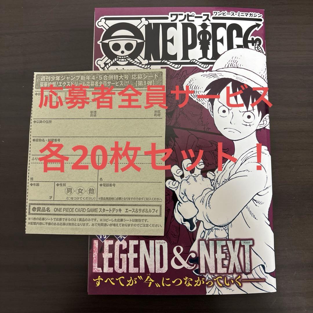 エース&サボ&ルフィ20セット応募用 週刊少年ジャンプ 新年4•5合併特大号　⑦