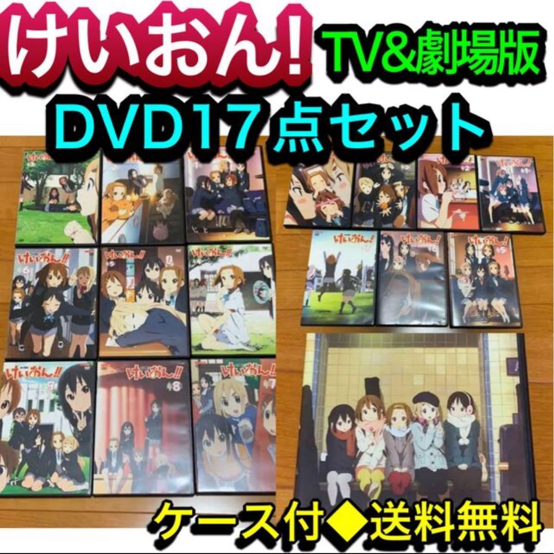 【送料無料】けいおん! 1期 & 2期 & 劇場版 DVD 全巻 セット 京アニ