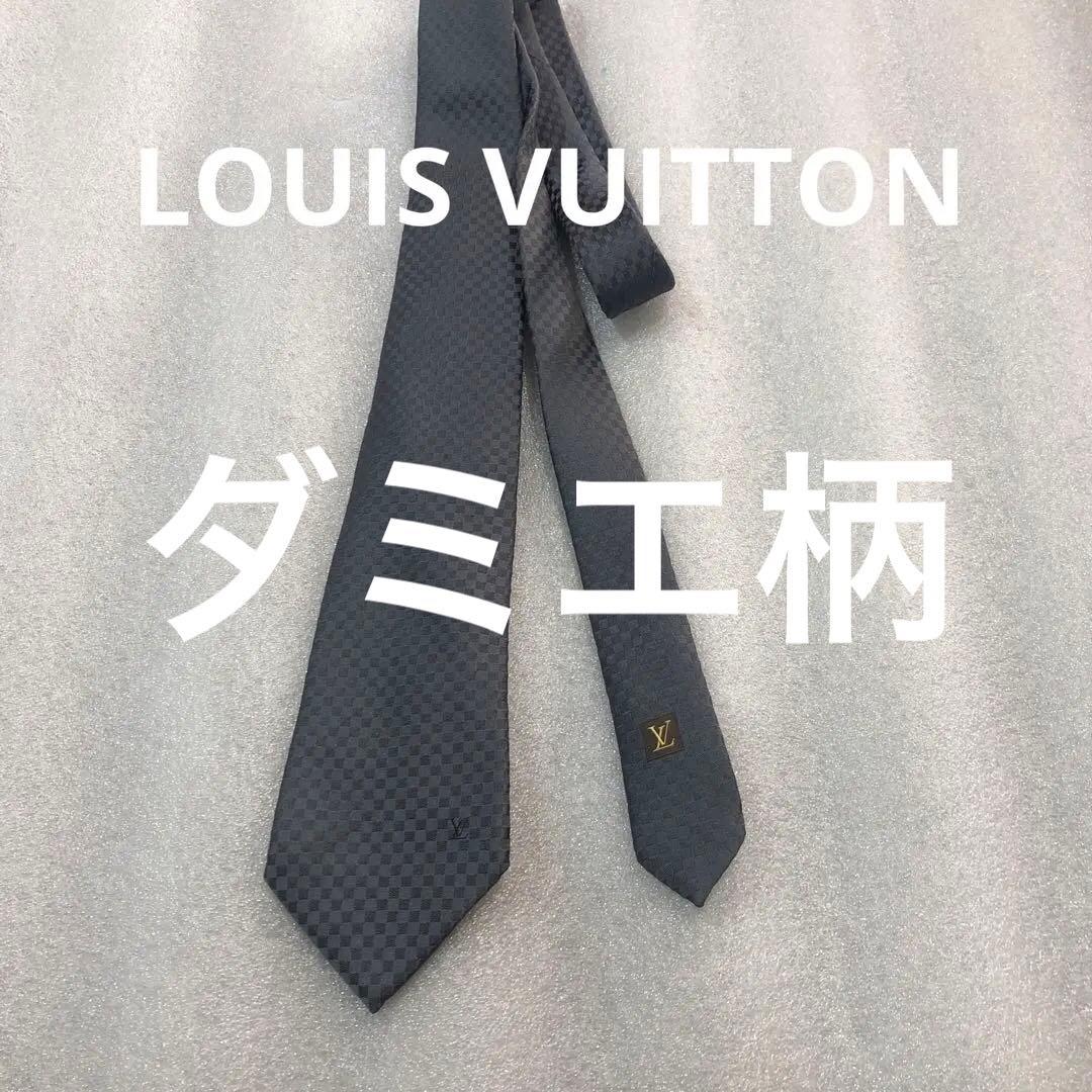 LOUIS VUITTON ダークグレー チェックネクタイ