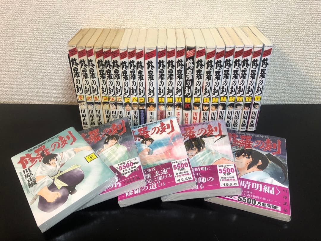 修羅の刻　全26巻　セット