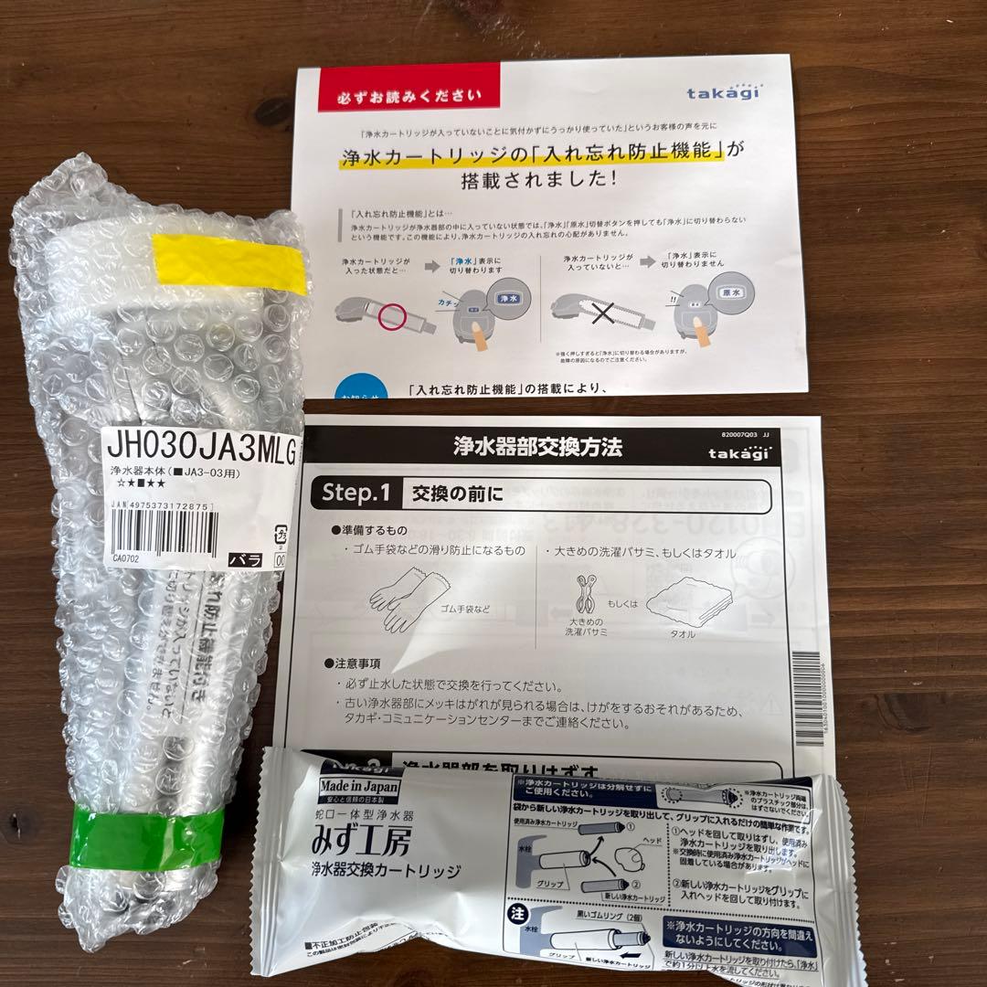 【新品】タカギ 浄水器本体 ヘッド JH030JA3MLG + カートリッジ1本
