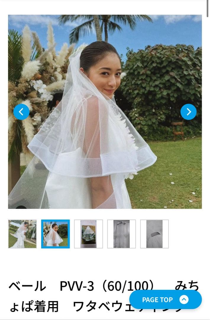 ワタベウェディング　ベール【PVV-3（60/100）】