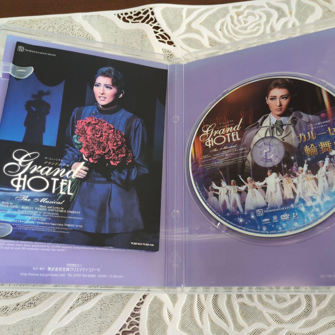 宝塚月組公演DVD ザ・ミュージカル グランドホテル/カルーセル輪舞曲