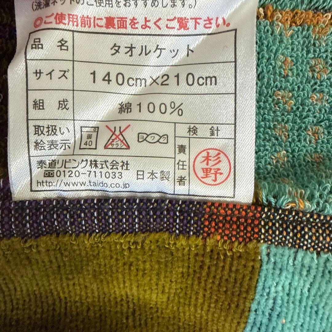 MISSION ミッソーニ タオルケット　1