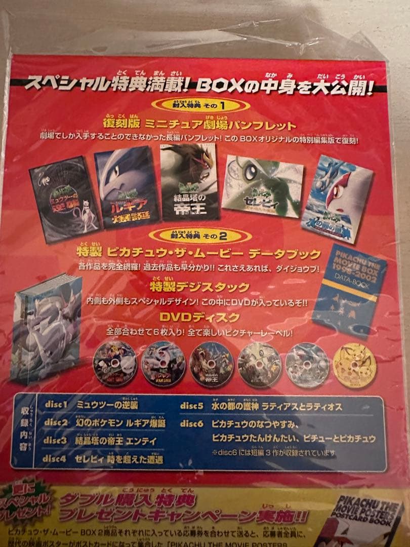 映画ポケットモンスター 1998〜2002 BOXセット