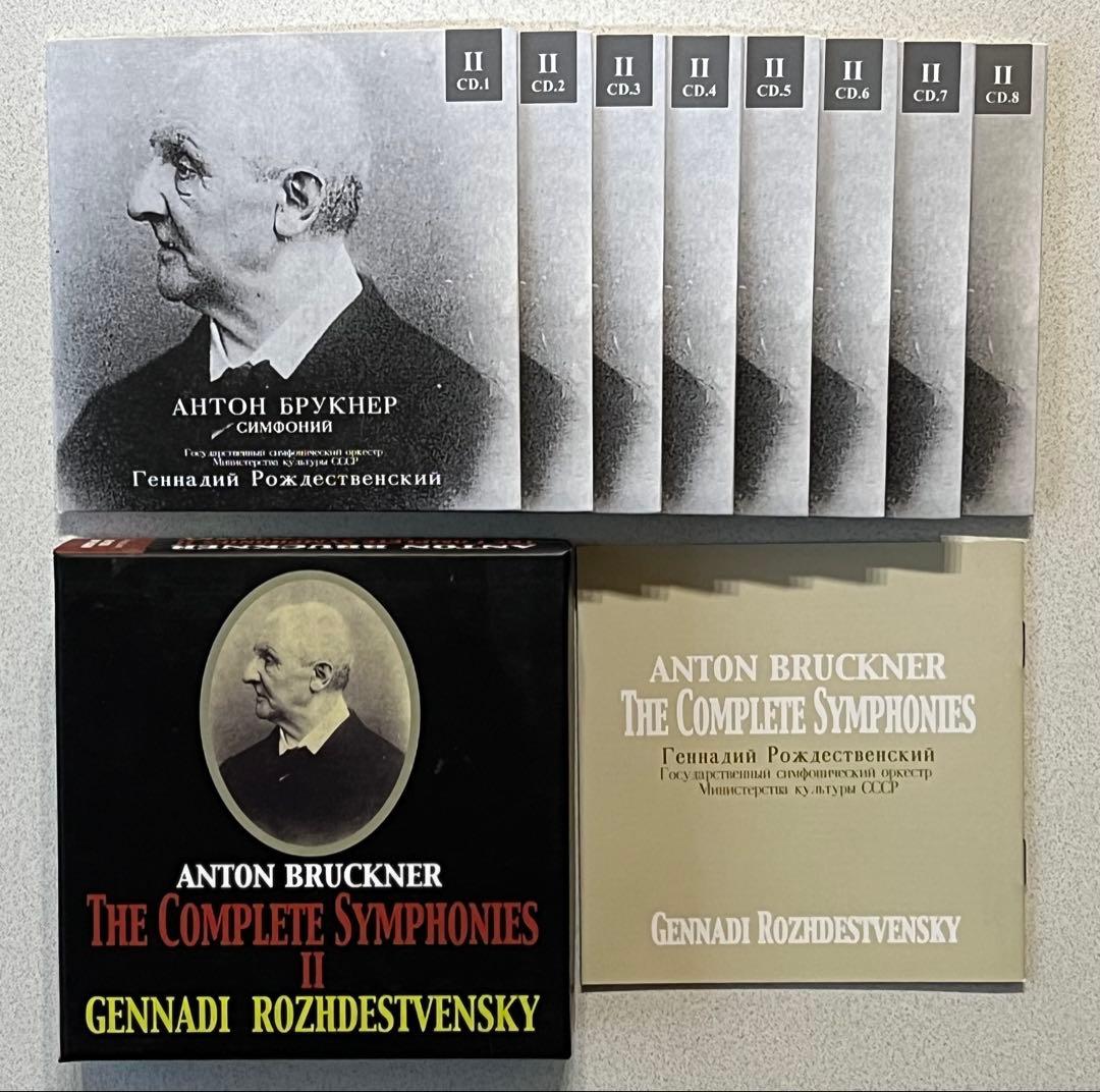 ブルックナー交響曲録音全集第1集&第2集セット ロジェストヴェンスキー【美品】