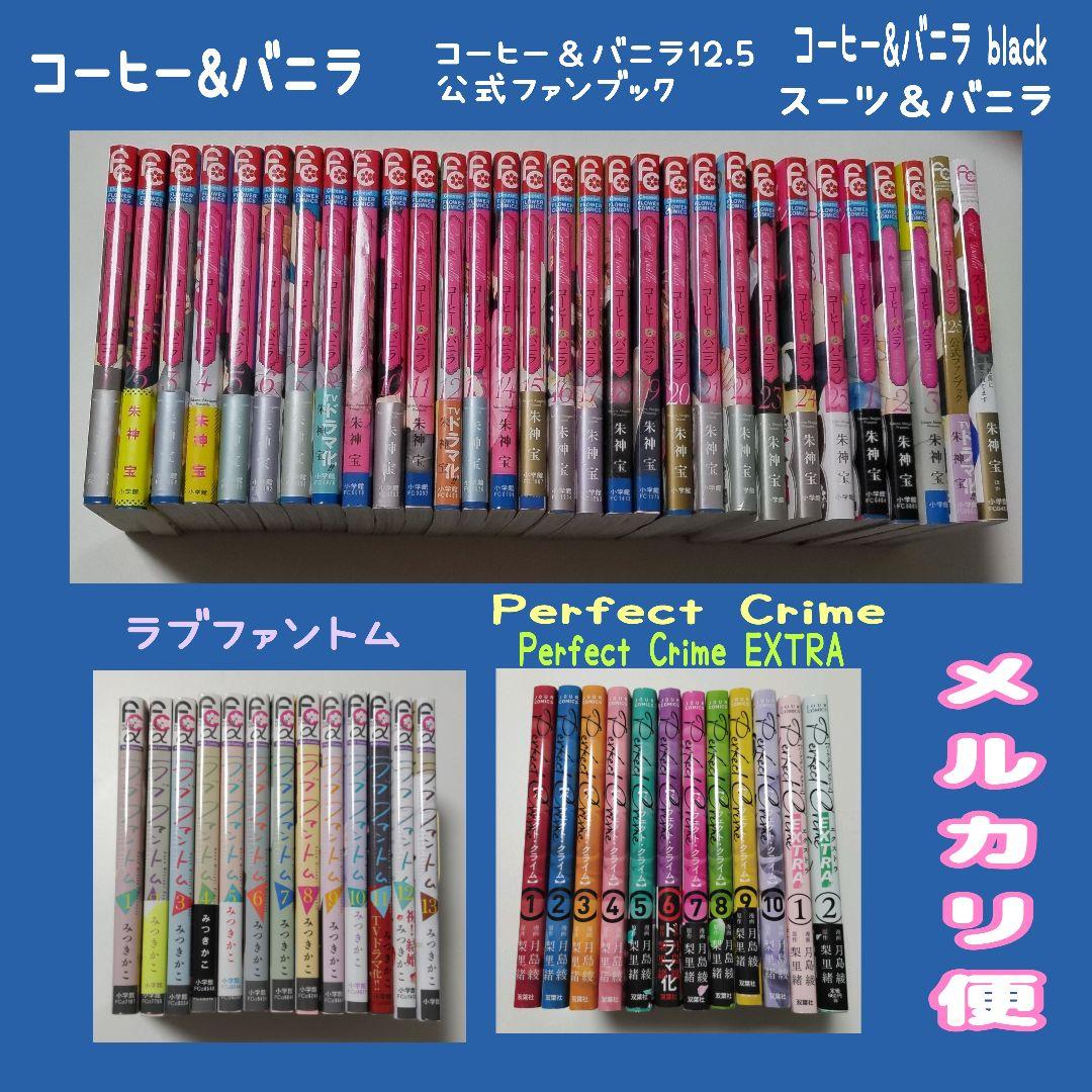 【送料込み】コーヒー＆バニラ 全巻 など…55冊セット【バラ売り不可】