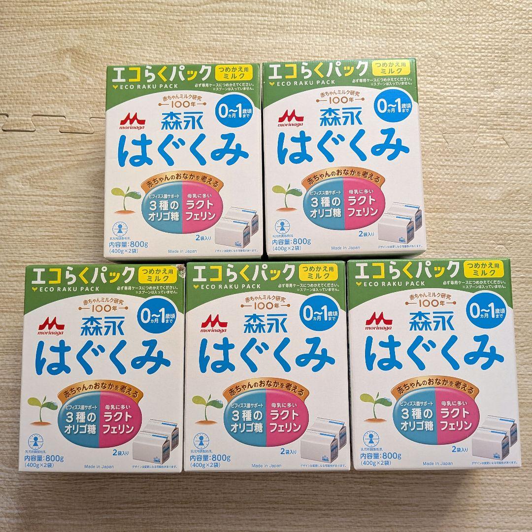 森永 はぐくみ エコらくパック 800g(400g×2)×5箱セット　おまけ付き
