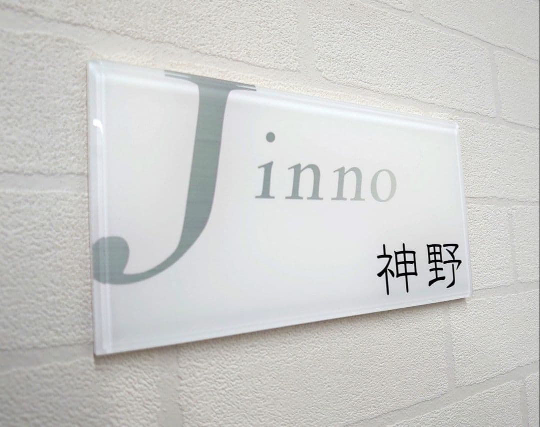 えりかな＊シルバーローマ字はみ出しデザインアクリル表札＊45度斜めカット