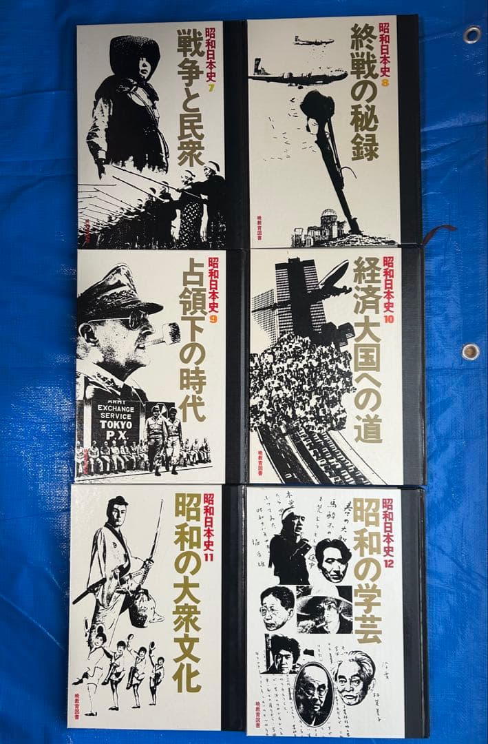 昭和日本史 18巻セット