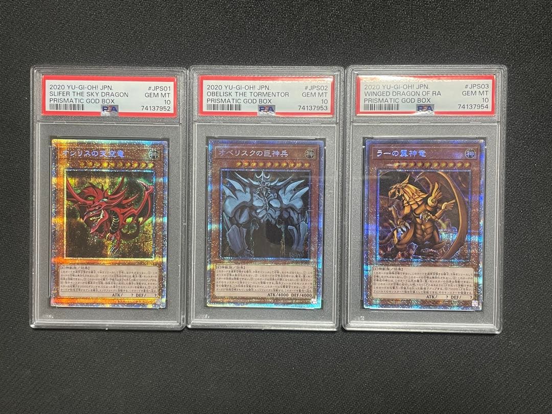 れ*ん様 【PSA10】3連番 三幻神 プリズマティックシークレットレア