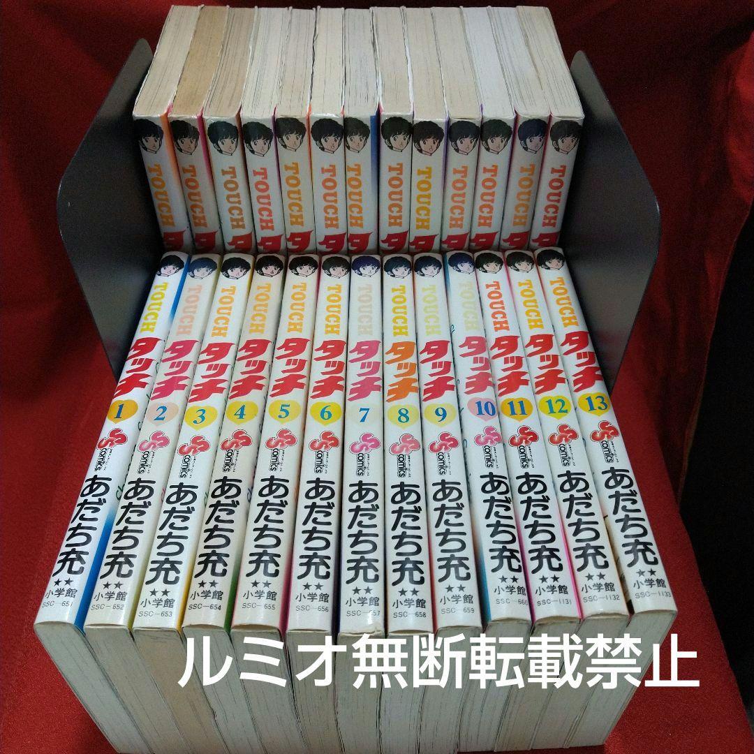 タッチ【昭和当時品全巻セット】あだち充