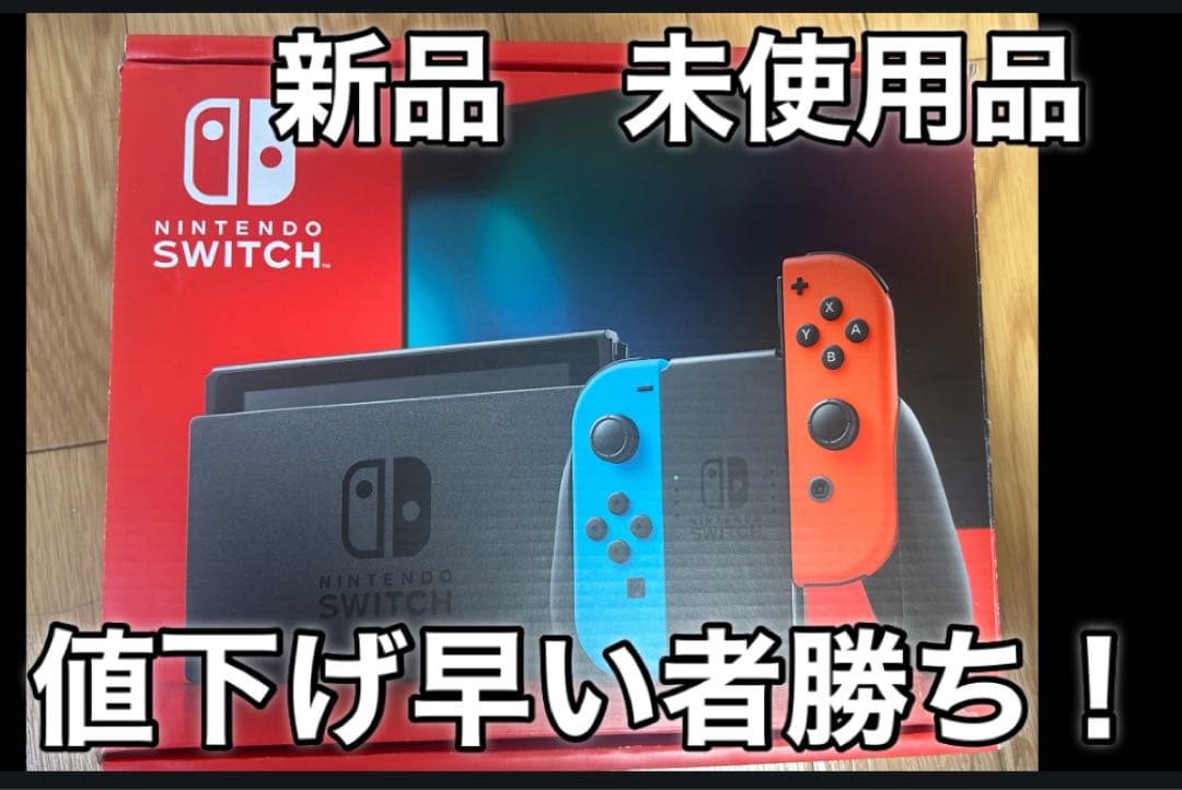 【新品　未使用】Nintendo Switch ネオンブルー/ネオンレッド