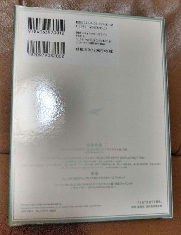 シ*ナ様 ◎ツバサ ニライカナイ編 特装版①②③/CLAMP　講談社