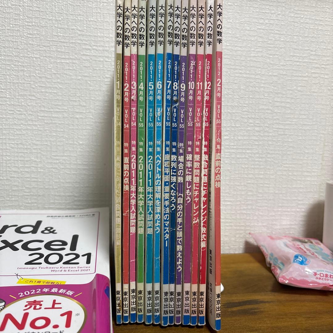 大学への数学　2010年度1月号〜3月号、2011年度4月号から12月号と2月号