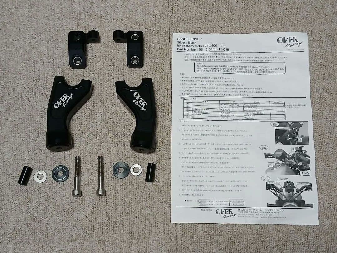 rebel ハンドルアップスペーサー