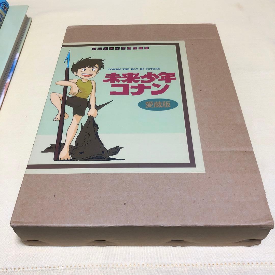未来少年コナン 愛蔵版 アニメディア特別編集