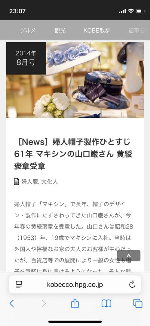マキシン黒 レース ハットコサージュ兎毛黄綬褒章受賞山口巌さんデザイン皇室御用達