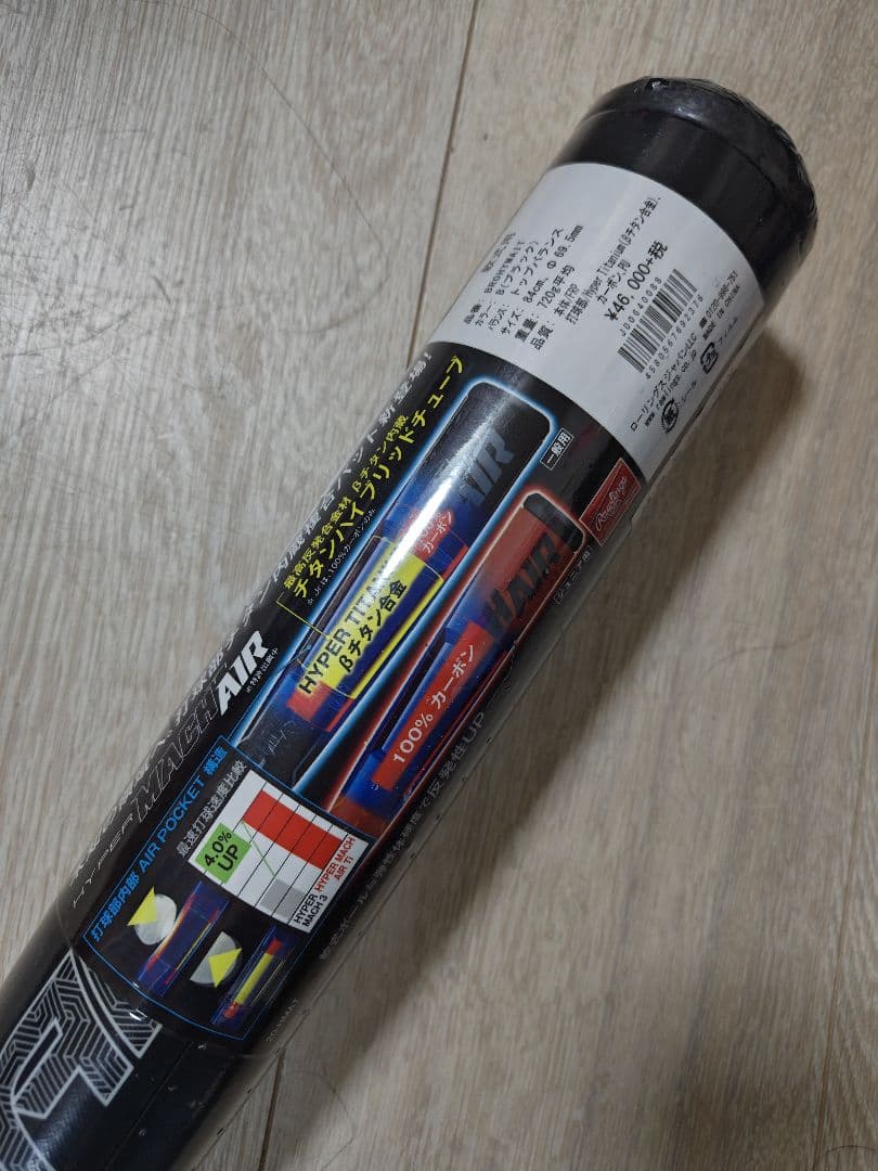 ローリングス ハイパーマッハエアー HYPER MACH AIR