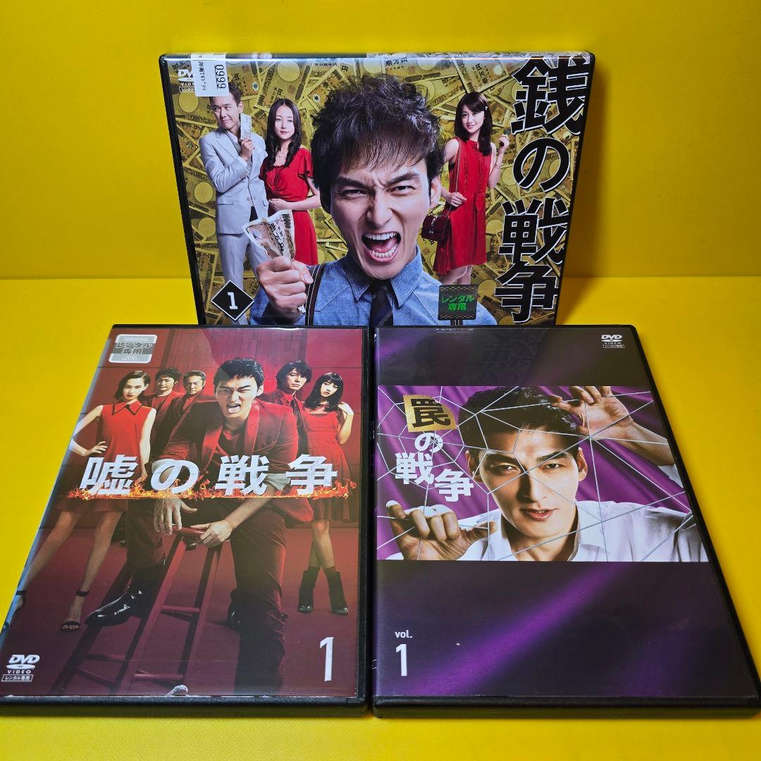 新品ケース交換済　草彅剛主演 銭の戦争、嘘の戦争、罠の戦争　DVD全18巻セット