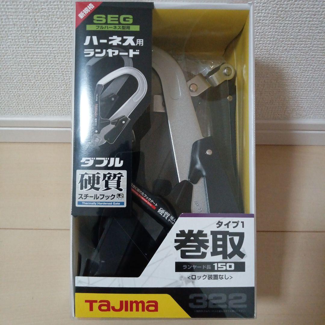 ⚫タジマ ハーネス用ランヤードER150ダブルＬ2