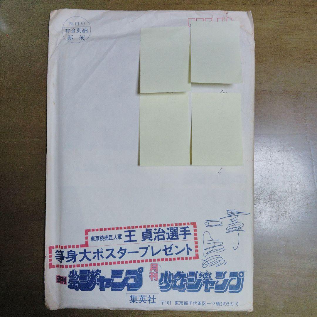 【少年ジャンプ当選品】王貞治選手等身大ポスター