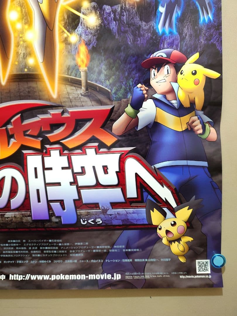 【未使用品】劇場版　ポケットモンスター　ダイヤモンド&パール　劇場用　ポスター