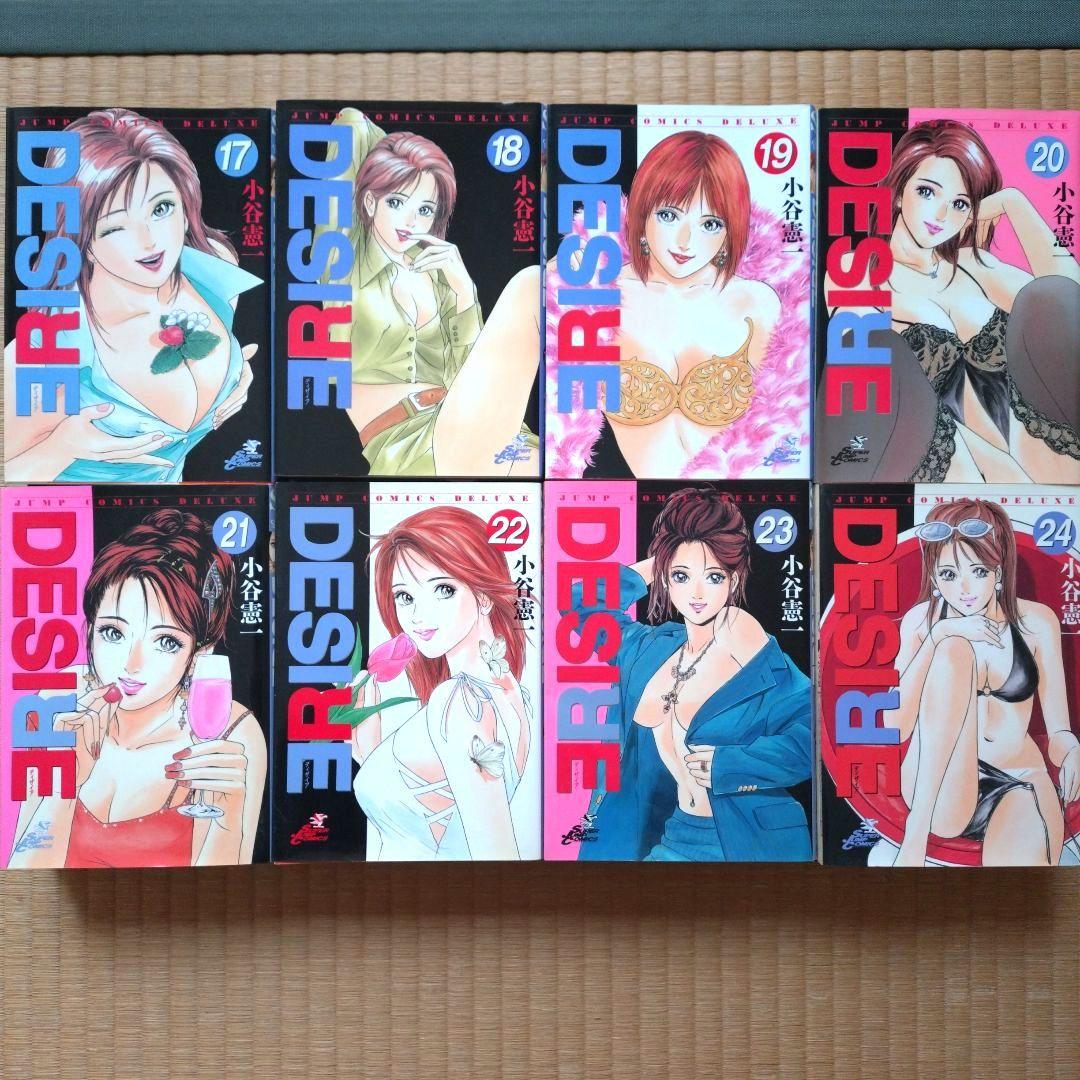 値下げ【全巻初版セット】 DESIRE 小谷憲一
