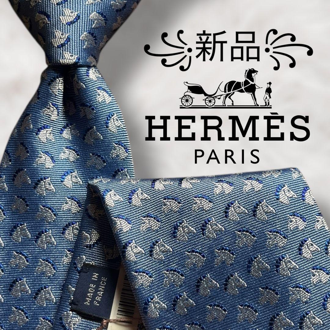 【新品✨】現行タグ付き エルメス 総柄 動物柄 馬柄 青白水色 ジャガード 箱有