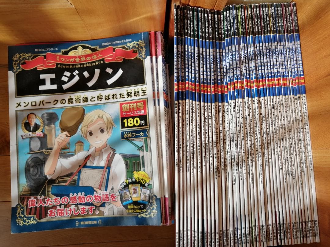 週刊　マンガ世界の偉人