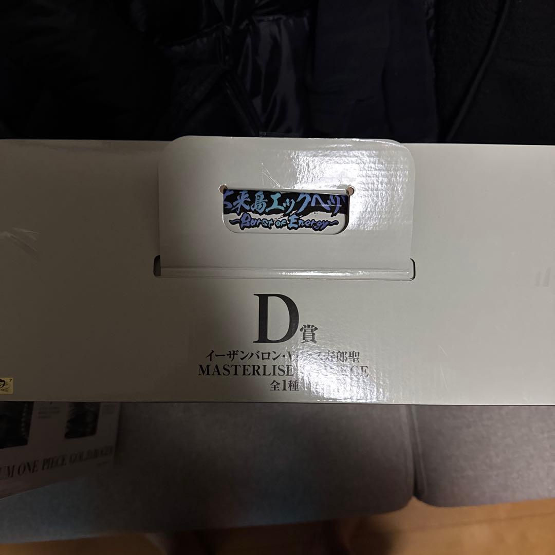 ワンピース1番くじロジャー&イーザンバロン・V・ナス寿郎聖