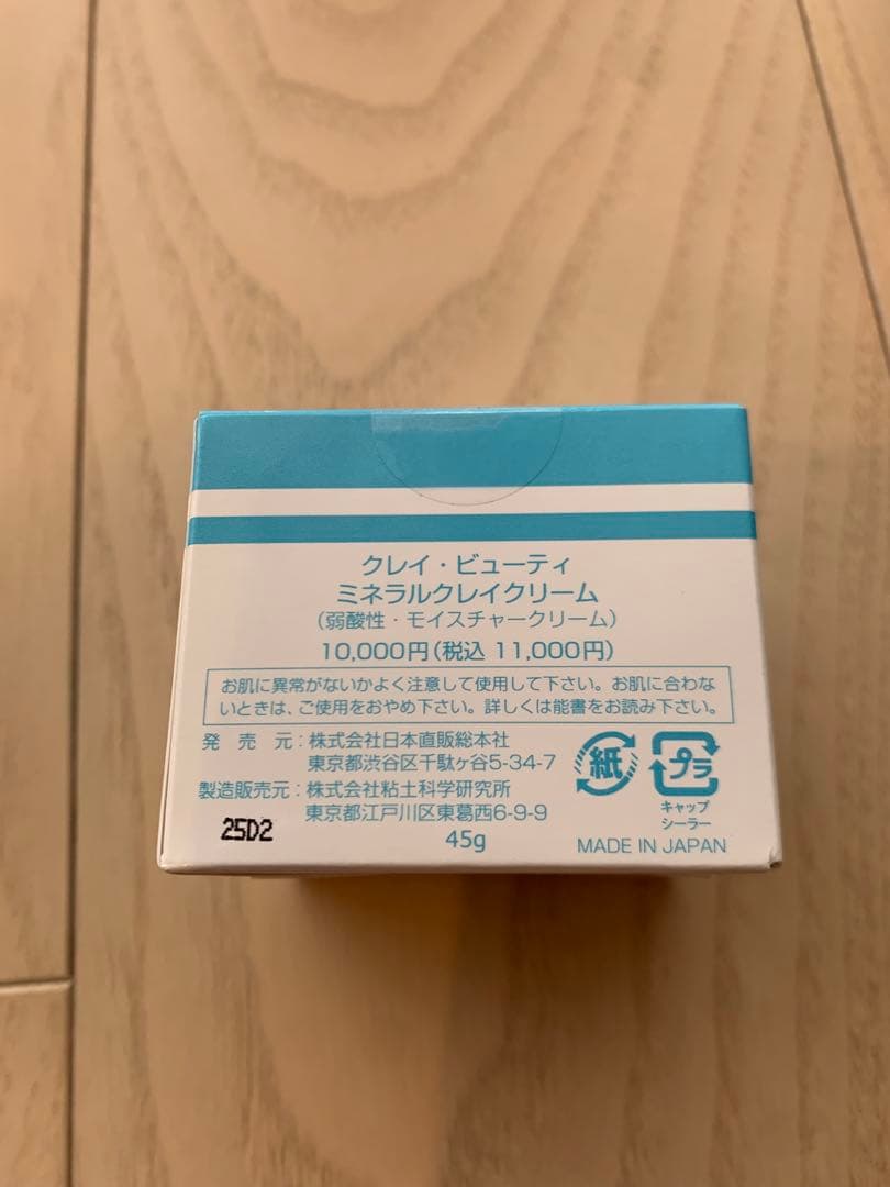 【2/7(土)まで限定出品！】クレイビューティミネラルクレイクリーム 45g
