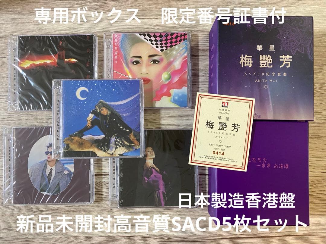 新品高音質SACD 5枚セット　BOX アニタ・ムイ 梅艷芳 Anita Mui