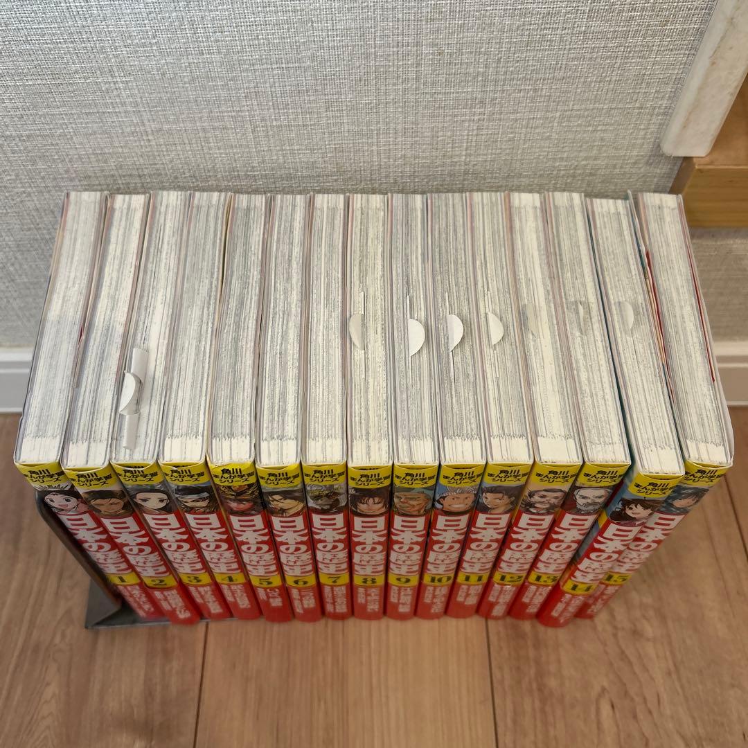 日本の歴史 全15巻セット