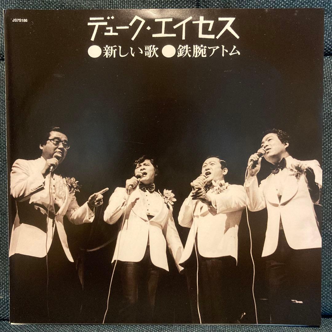 小西康陽　デューク・エイセス 新しい歌 和ソフロ　ep レディメイド