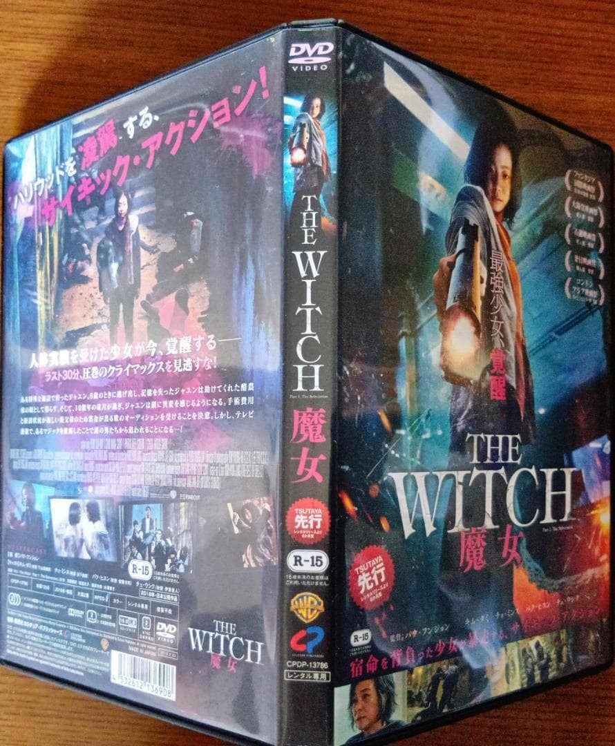 THE WITCH 魔女 日本正規品 日本語吹替え版 最強少女、覚醒 本国第1位