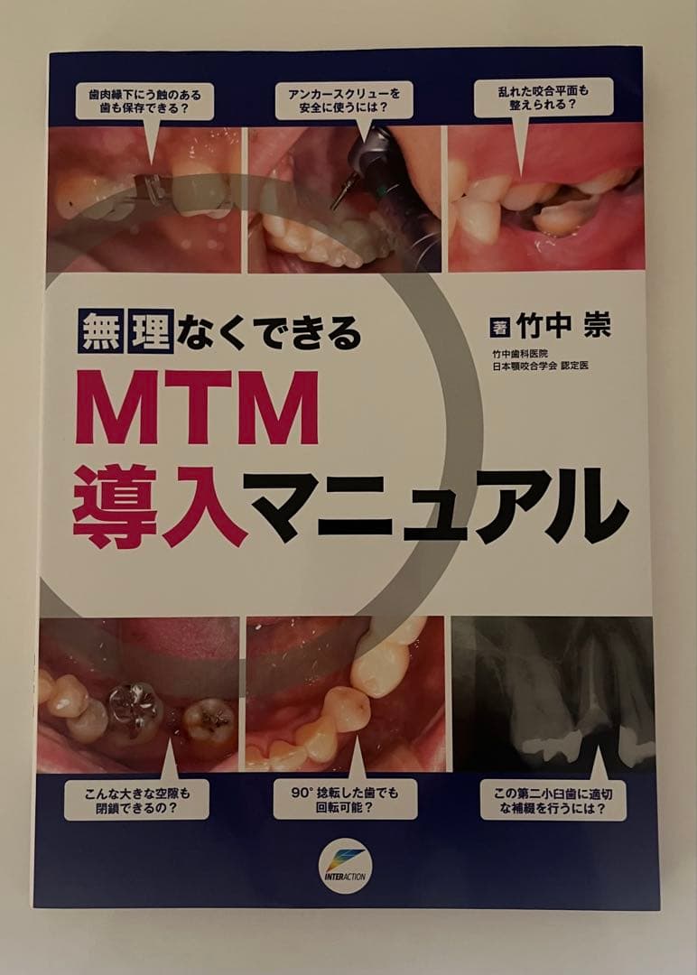 無理なくできるMTM導入マニュアル