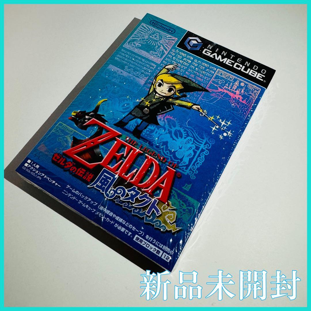 ★激レア★新品未開封★ ゼルダの伝説 風のタクト ゲームキューブ シュリンク付き
