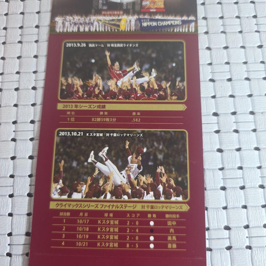 楽天イーグルス 日本一 初優勝記念Suica 他2点