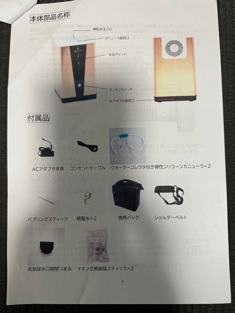 ヒ*ロ様 新品未使用: FRESCA 水素生成　水素吸入　水素水　カバン付