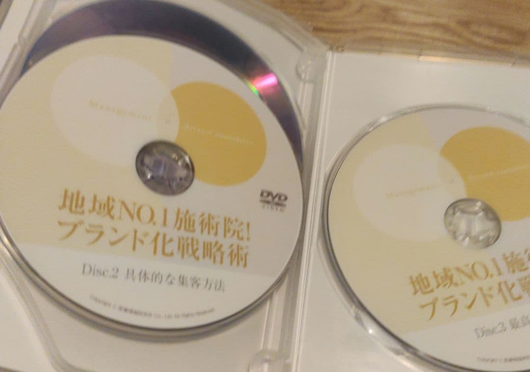 美品　地域No.1施術院　ブランド化戦略術