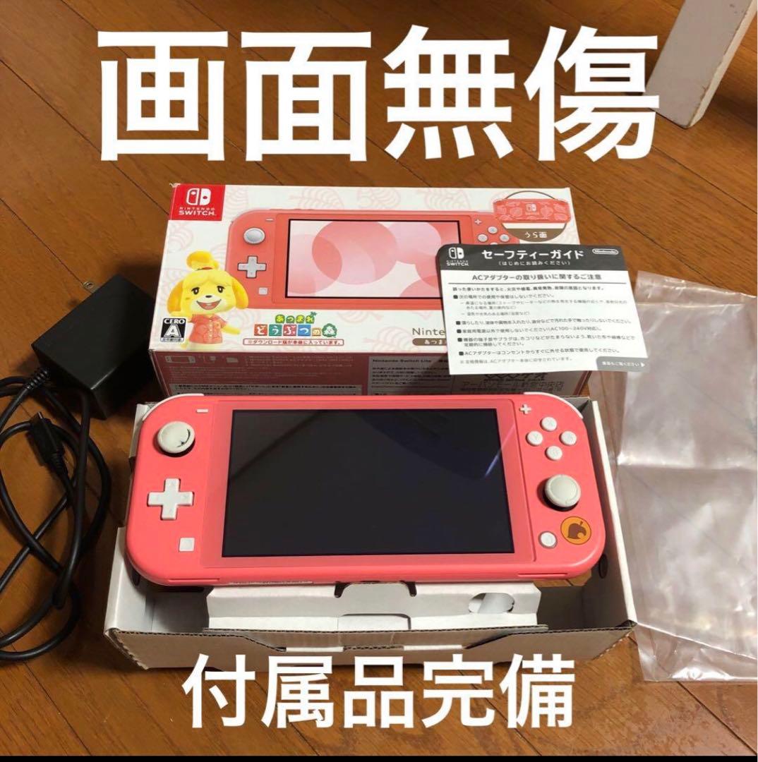 Nintendo Switch Lite ピンク あつまれどうぶつの森