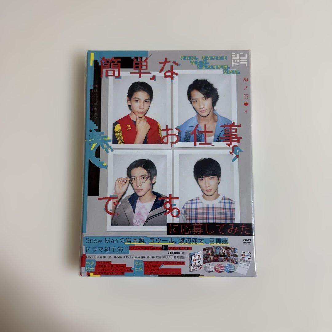  Man スノーマン 『簡単なお仕事に応募してみた』 DVD