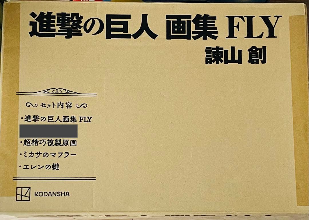 進撃の巨人 FLY 諫山創 画集（35巻欠品）