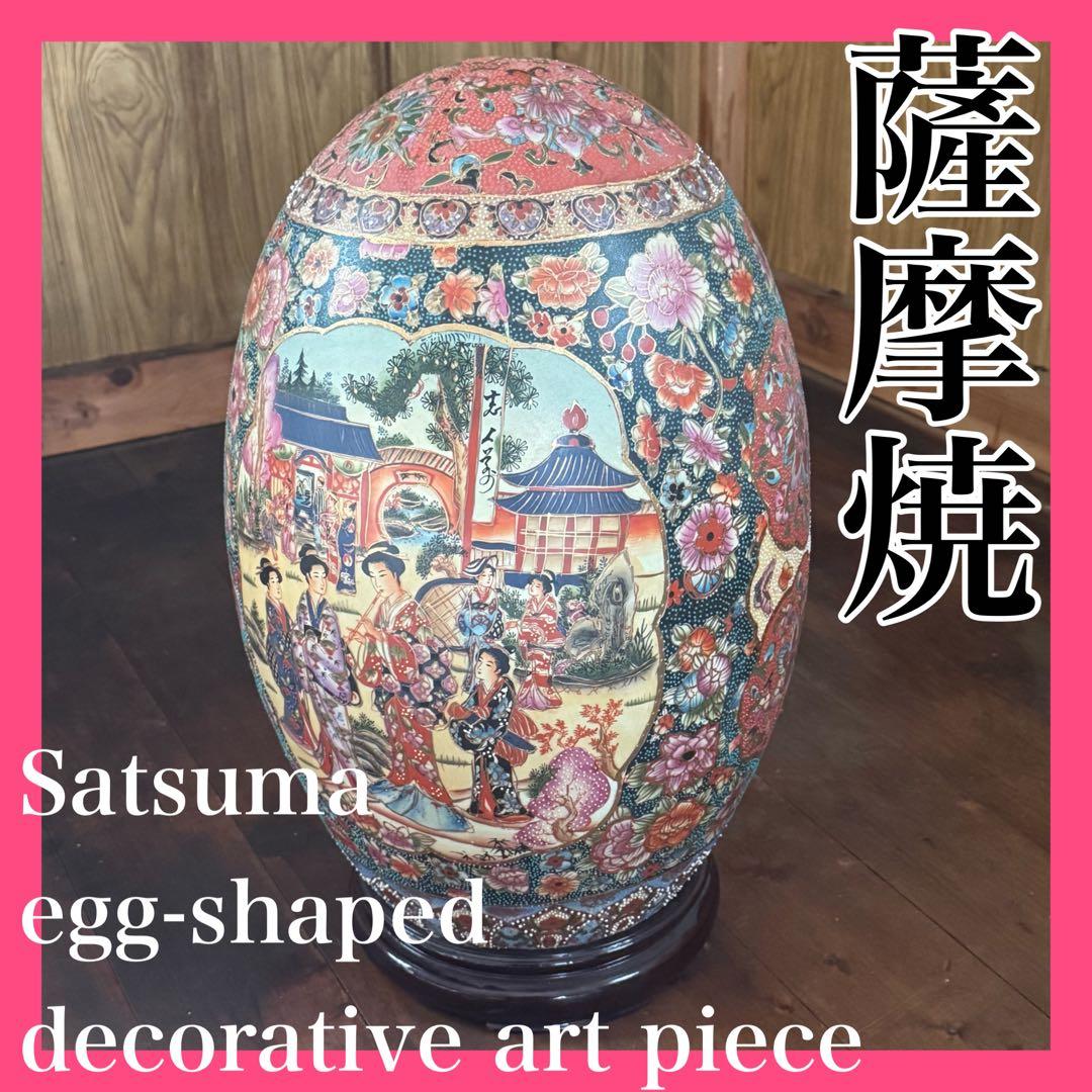 輸出薩摩　豪華絢爛　薩摩焼　金襴手遊女図 卵型置物 床飾物 古美術品